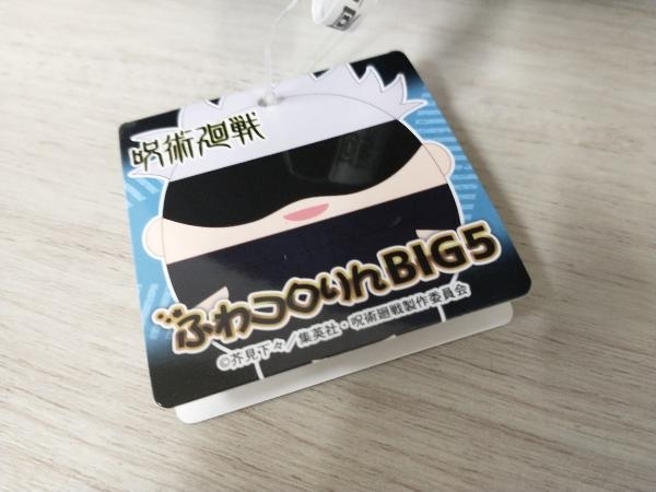 五条悟 ふわコロりん BIG5 呪術廻戦_画像3