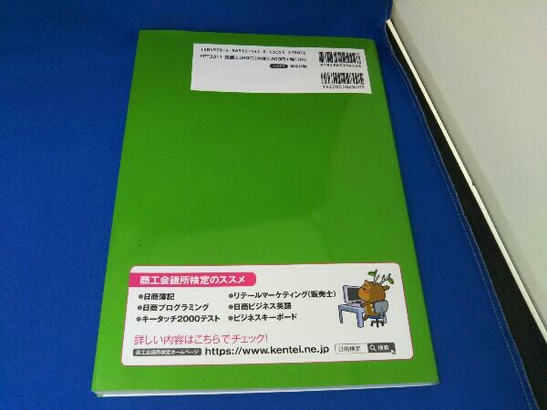 日商PC検定試験データ活用3級公式テキスト&問題集 日本商工会議所_画像2