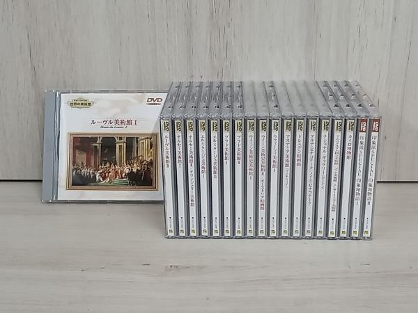 【19巻セット】DVD 華麗なる美の殿堂世界の美術館 1巻〜20巻(12巻欠品)の画像1