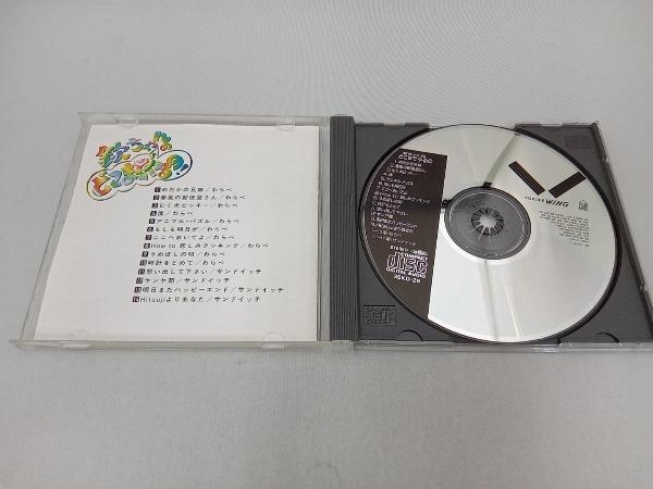 欽ちゃんのどこまでやるの! CD わらべ サンドイッチの画像3