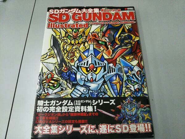 SDガンダム大全集 騎士ガンダム編 その他の画像1