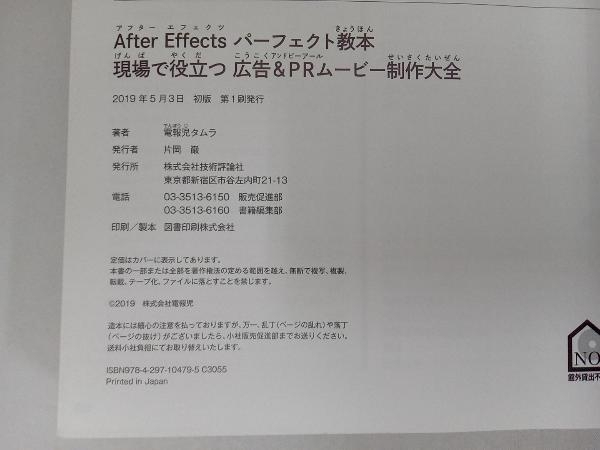 After Effects Perfect учебник на месте позиций быть установленным реклама &PR Movie произведение большой все электро- .. Tamura 