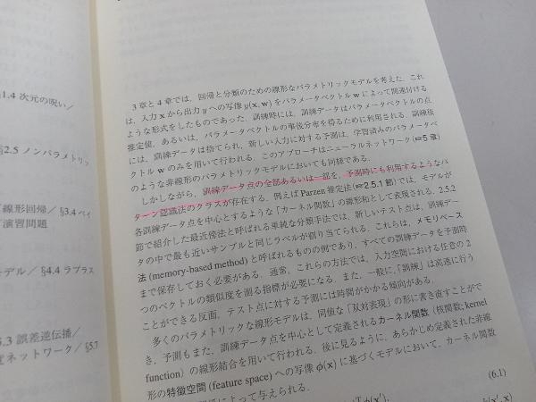 パターン認識と機械学習(下) C.M.ビショップ_画像6