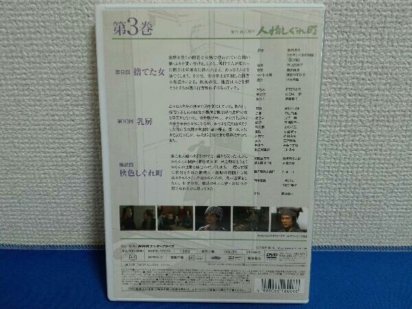 DVD 人情しぐれ町 DVD-BOX_画像4