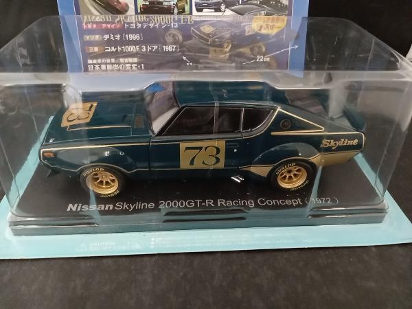 国産名車コレクション 1/24スケール 143 日産 スカイライン 2000GT-R レーシング コンセプト[1972]_画像2