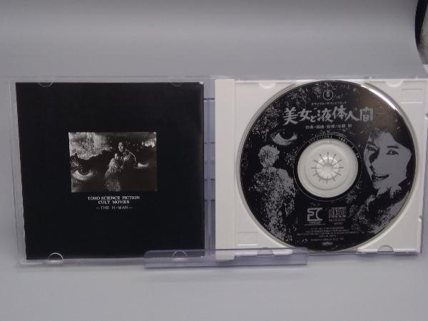 佐藤勝 CD 「美女と液体人間」オリジナルサウンドトラックの画像4