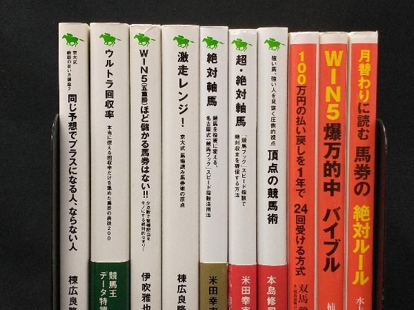 最強の競馬論/〈京大式〉パドック入門 他 競馬関連新書 34冊セット_画像4