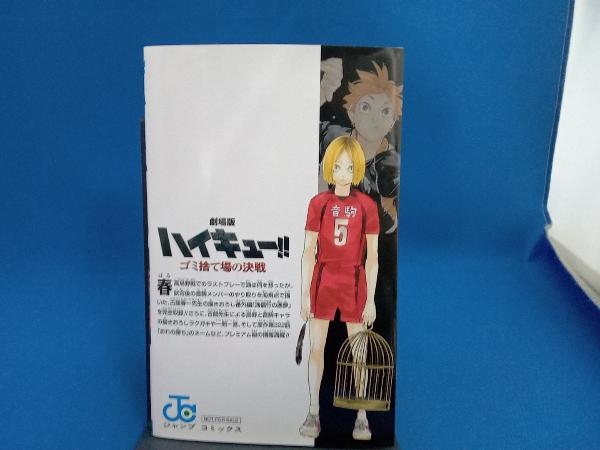  movie Haikyu!!!! litter discard place. decision war go in place privilege 33.5 volume 