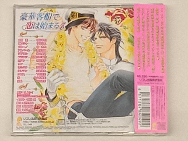 水上ルイ【原作】 CD 豪華客船で恋は始まる7_画像2