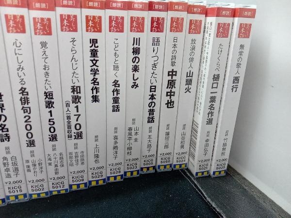 【一部開封済み】「朗読」心の木棚 美しい日本語 各種 CD まとめ売り 計52点セット キングレコードの画像5