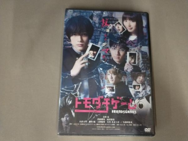 未開封/DVD トモダチゲームの画像1