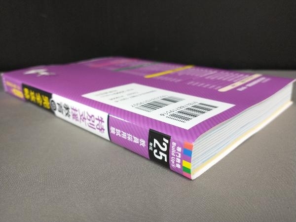 特別支援教育の完全攻略('25年度) 時事通信出版局_画像2