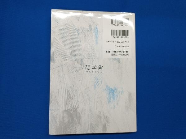 1からのマーケティング 第4版 石井淳蔵の画像2