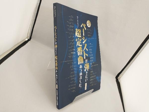 ベーシストが弾きたい超定番曲あつめました。 改訂版 萩野裕二_画像3