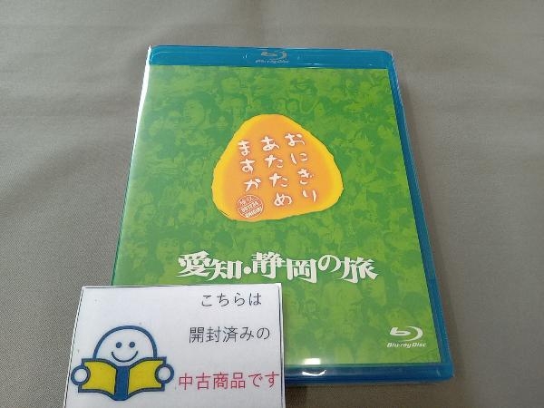  rice ball onigiri .. therefore. . Aichi * Shizuoka. .(Blu-ray Disc)