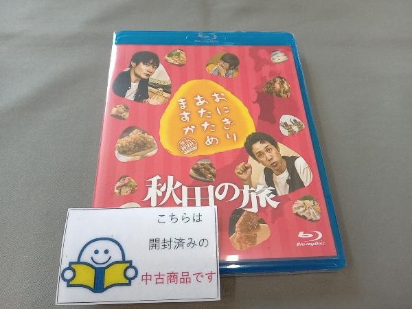  rice ball onigiri .. therefore. . Akita. .(Blu-ray Disc)