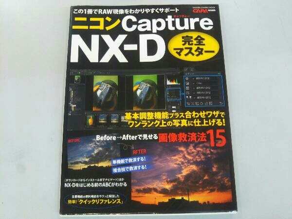 ニコン Capture NX-D 完全マスター ライフ&フーズ編集室　雑誌_画像1