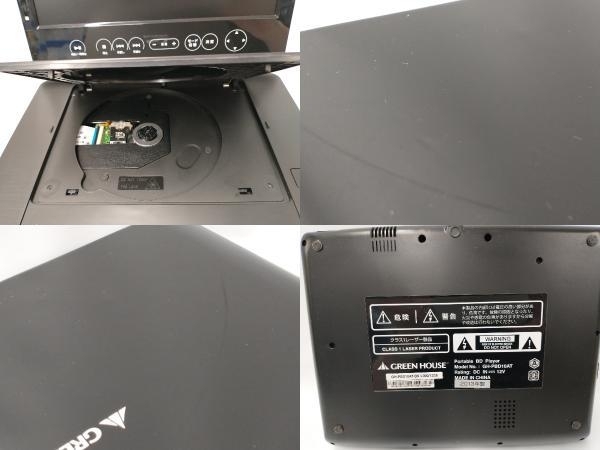 グリーンハウス GH-PBD10AT-BK10型 フルセグTV内蔵 ポータブル TV, BDプレーヤー ※リモコン欠品の画像5