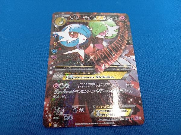 ポケモンカード MサーナイトEX 020/032 RR ※裏面中央右側 ポケモンカード MサーナイトEX 020/032 RR ※裏面中央右側
