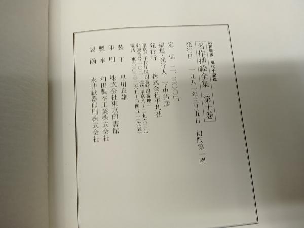 *【全巻初版】名作挿絵全集 全10巻セット 平凡社 明治 大正 昭和 時代小説篇の画像6