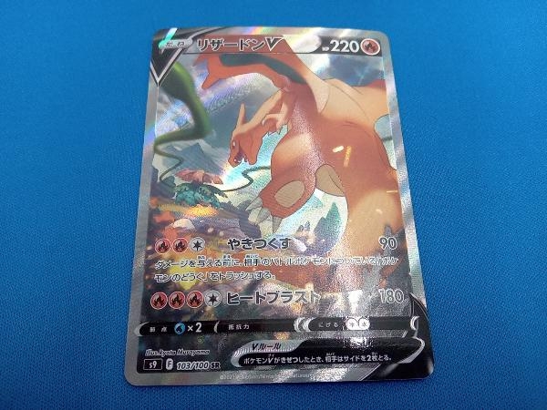 ポケモンカード リザードンV 103/100 SR ※裏面中央部へこみ有の画像1