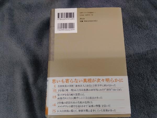 福島第一原発事故の「真実」 NHKメルトダウン取材班_画像2