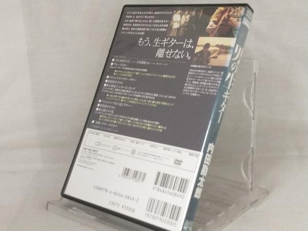 DVD; 男の生ギター 【日焼けあり】_画像2