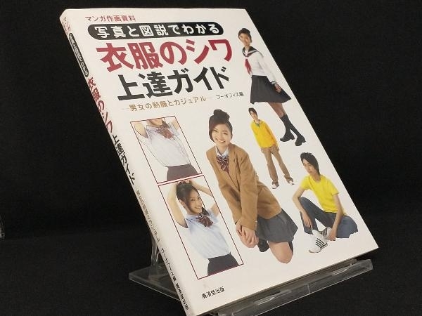  clothes. wrinkle. .. person master book [ hard Deluxe ]