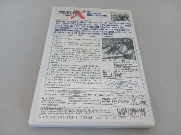 DVD プロジェクトX 挑戦者たち 第Ⅳ期 特集 あさま山荘 衝撃の鉄球作戦_画像2