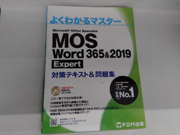 MOS Word 365&2019 Expert対策テキスト&問題集 富士通エフ・オー・エム_画像1