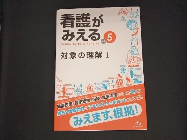 看護がみえる(vol.5) 医療情報科学研究所の画像1