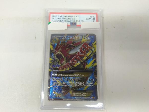 PSA10 MギャラドスEX 1ED 082/080