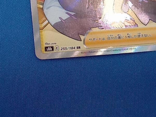 ポケモンカード アセロラの予感 255/184 SR ※表面下枠ダメージ有の画像5