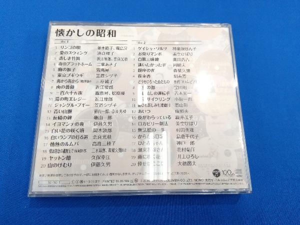 ジャンク (オムニバス) CD コロムビア創立100周年記念 決定盤 流行歌・大傑作選 2 懐かしの昭和_画像2
