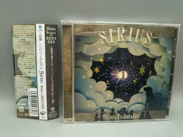 帯あり (オムニバス) CD Sirius~Tribute to UEDA GEN~の画像1