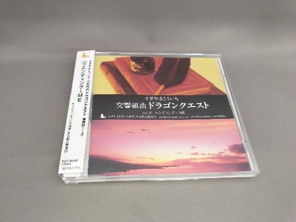 すぎやまこういち(cond) 交響組曲「ドラゴンクエスト」場面別Ⅰ~Ⅸ(東京都交響楽団版)CD-BOX(CD 10枚組)の画像7
