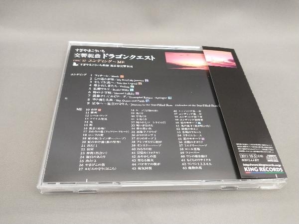 すぎやまこういち(cond) 交響組曲「ドラゴンクエスト」場面別Ⅰ~Ⅸ(東京都交響楽団版)CD-BOX(CD 10枚組)の画像8