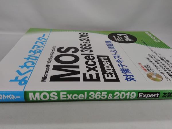 MOS Excel 365&2019 Expert対策テキスト&問題集 富士通エフ・オー・エム_画像3