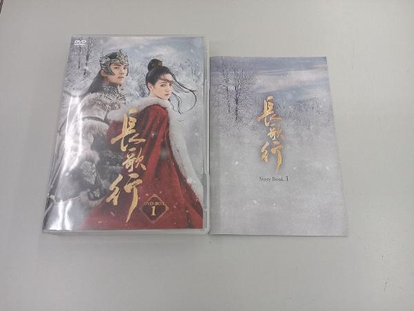 DVD 長歌行＜ちょうかこう＞ DVD-BOX1_画像1