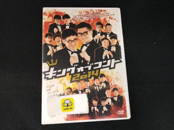 DVD キングオブコント2014_画像1