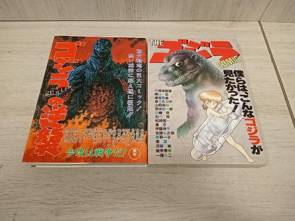 宝島COMIC THEゴジラCOMIC＆ゴジラCOMICの逆襲 2冊セット ゴジラコミックの画像1