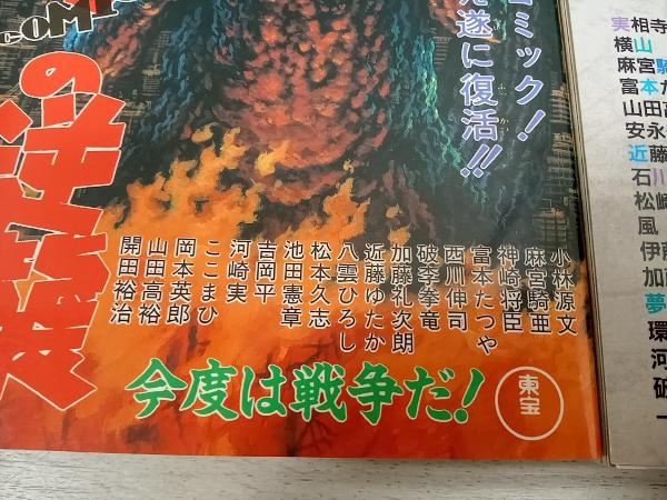 宝島COMIC THEゴジラCOMIC＆ゴジラCOMICの逆襲 2冊セット ゴジラコミックの画像3