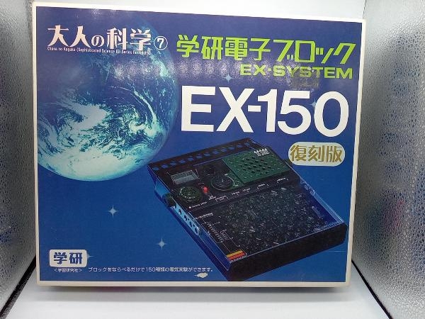 学研電子ブロック EX-150 電子玩具 研究_画像1