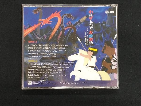 伊福部昭 CD わんぱく王子の大蛇退治 オリジナル・サウンドトラックの画像2