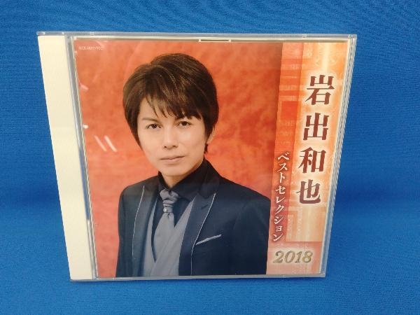 岩出和也 CD 岩出和也 ベストセレクション2018_画像1