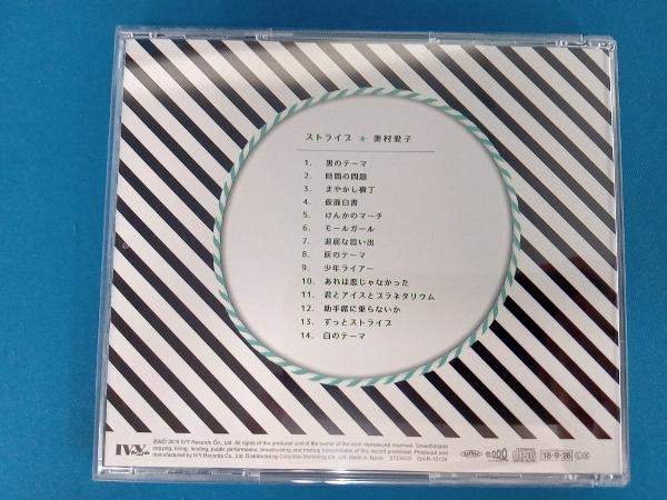 奥村愛子 CD ストライプ_画像2