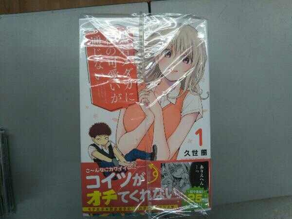 1～13巻セット 黒岩メダカに私の可愛いが通じない 久世蘭_画像1