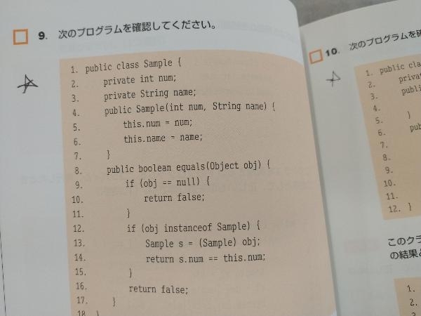 徹底攻略 Java SE 11 Silver 問題集 志賀澄人の画像4