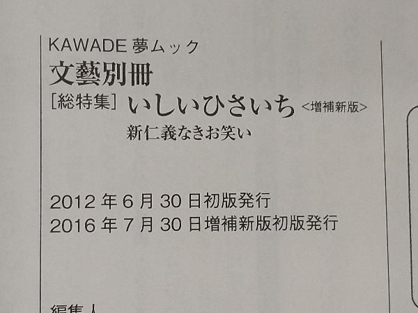 いしいひさいち総特集 増補新版 河出書房新社の画像6