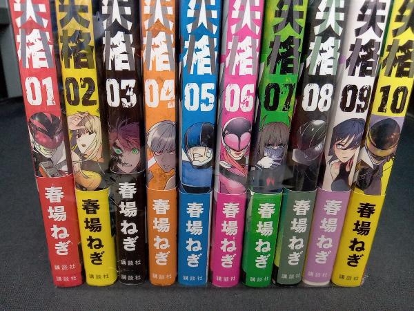 1～10巻セット(全巻初版本、全巻帯付き) 戦隊大失格 春場ねぎの画像2